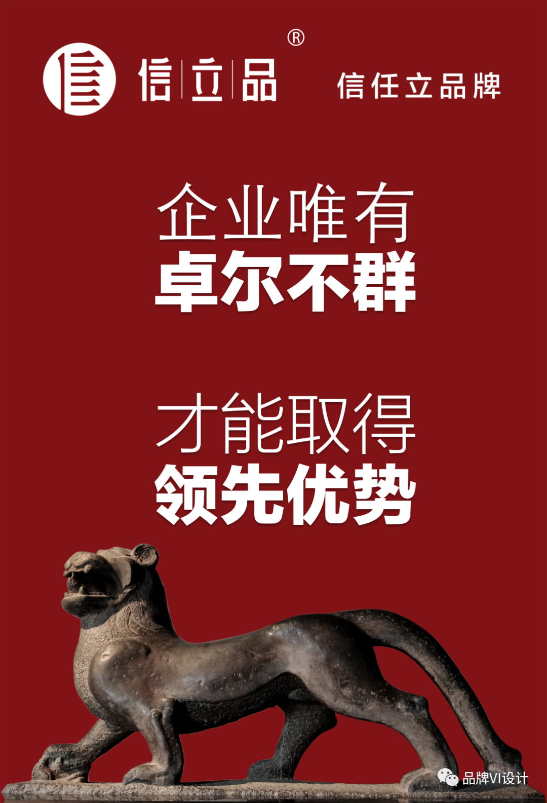 企业唯有卓尔不群，才能取得领先优势