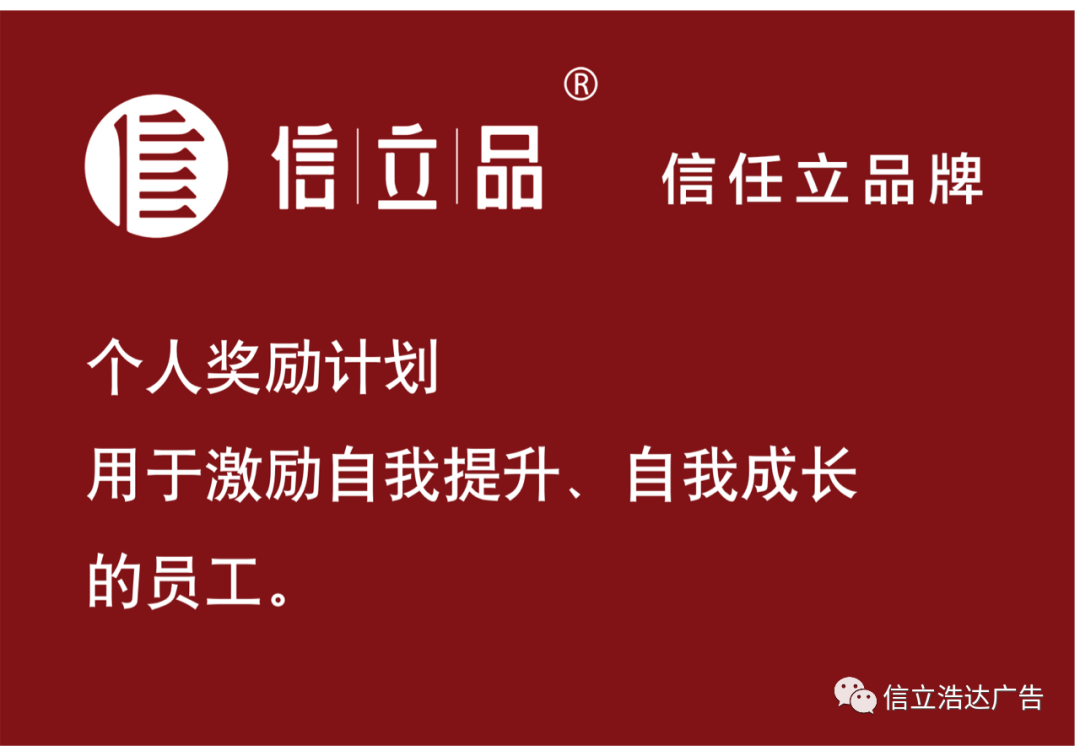 个人奖励计划 
