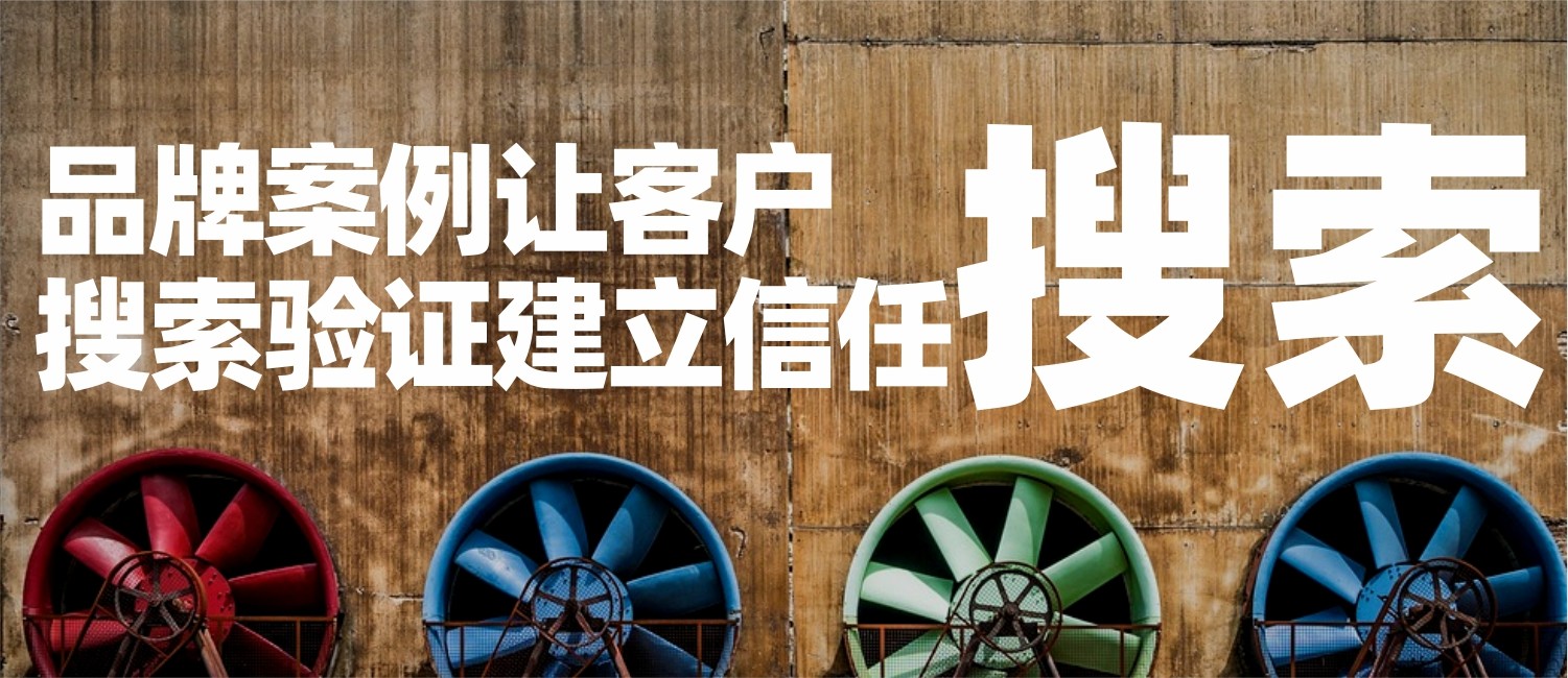 信立浩达：品牌案例实操——写好案例让客户验证、建立信任